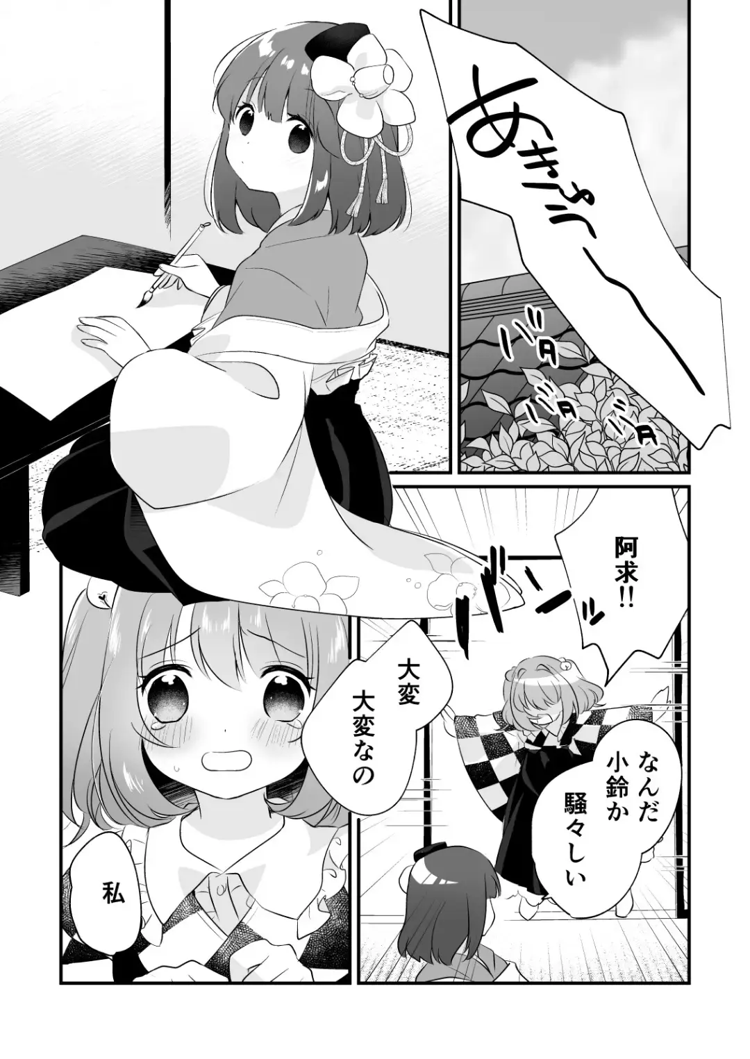 [7] Futanari Kosuzu-chan to 3-nin de Asobu Hon Fhentai - Page 3