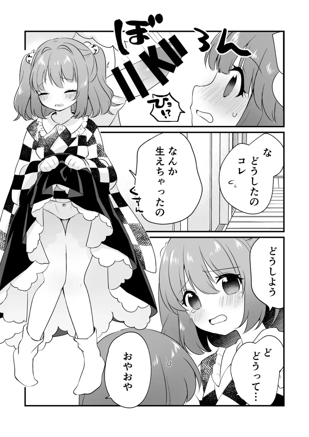 [7] Futanari Kosuzu-chan to 3-nin de Asobu Hon Fhentai - Page 4