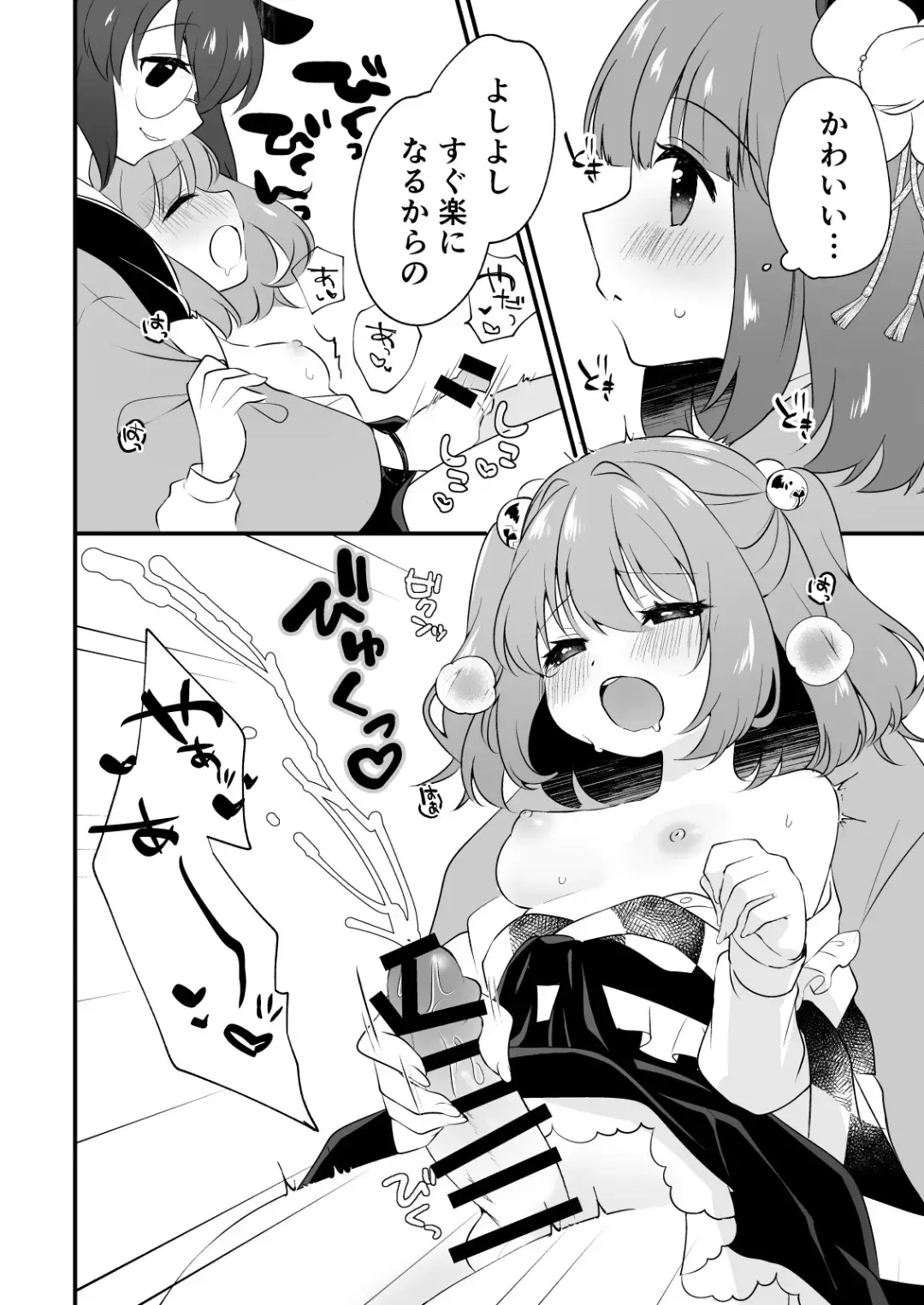 [7] Futanari Kosuzu-chan to 3-nin de Asobu Hon Fhentai - Page 8