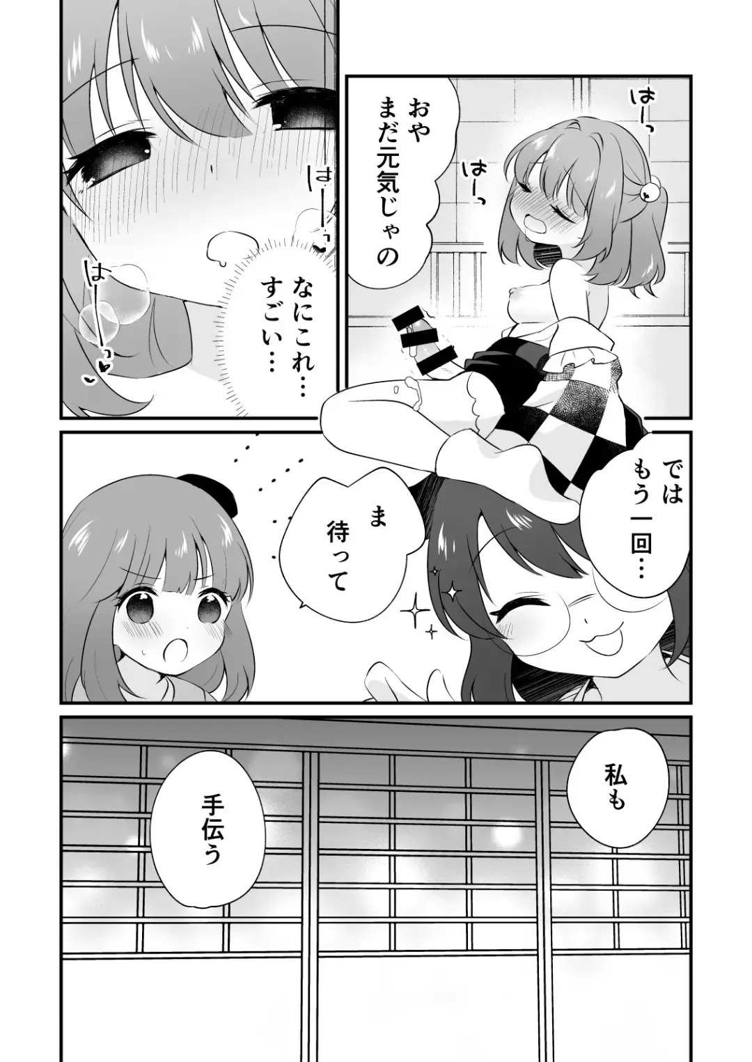 [7] Futanari Kosuzu-chan to 3-nin de Asobu Hon Fhentai - Page 9
