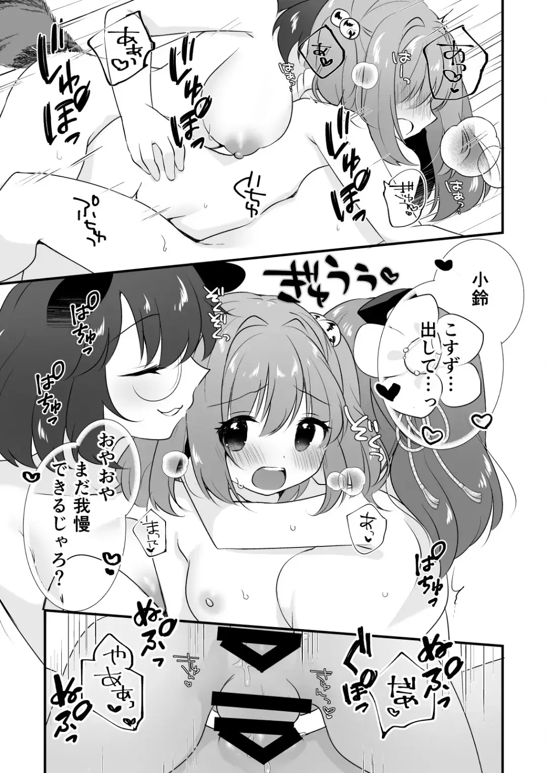 [7] Futanari Kosuzu-chan to 3-nin de Asobu Hon Fhentai - Page 19