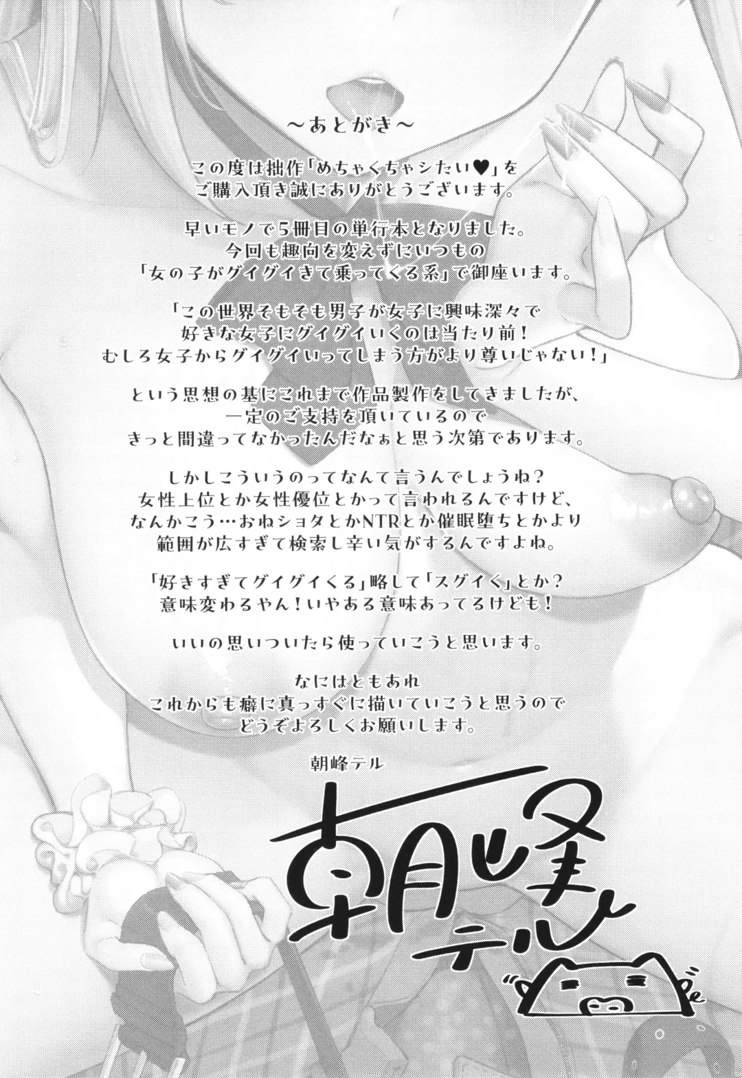 [Tel] Mechakucha Shitai Fhentai - Page 194