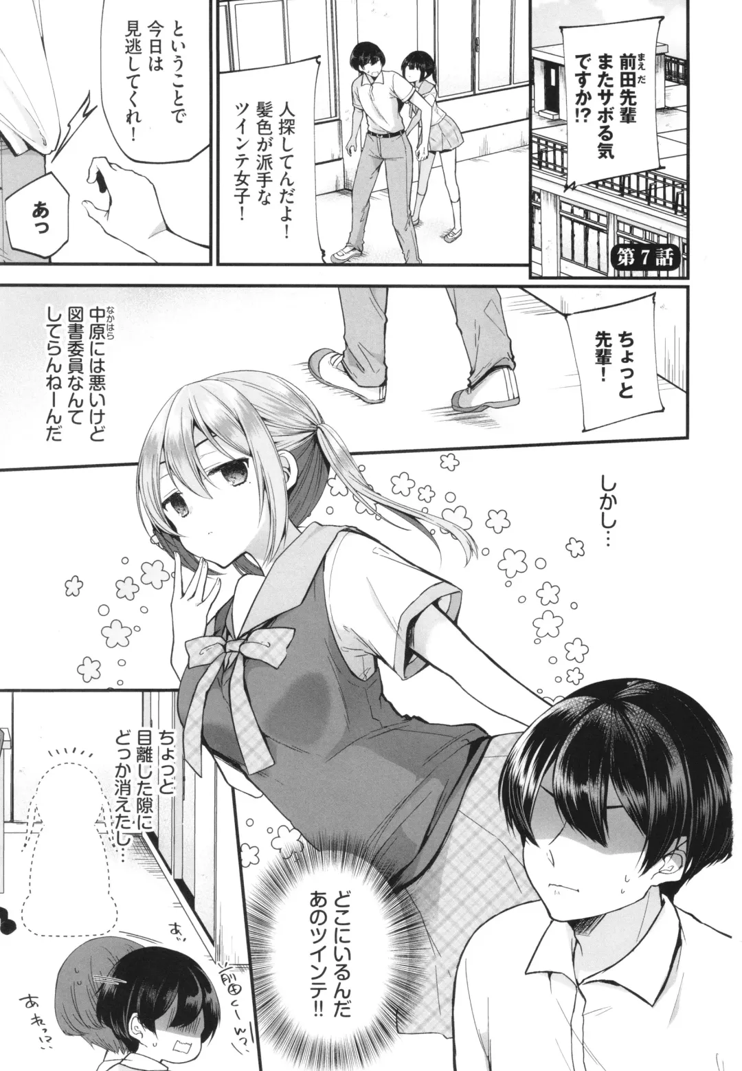 [Mareo] Uraaka Otome Hatsujouki 2 Fhentai - Page 4