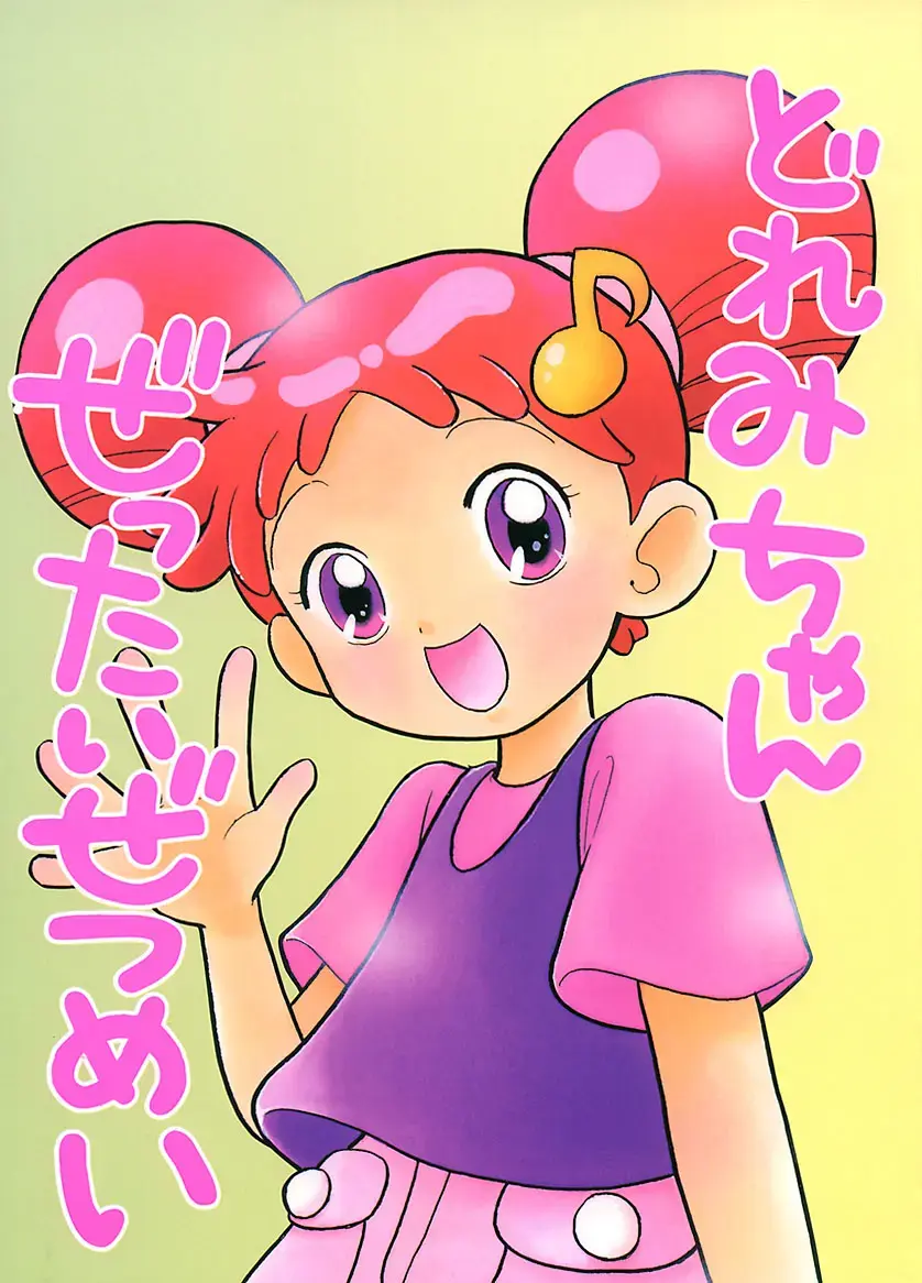 [Yuzupon] Doremi-chan Zettai Zetsumei Fhentai.net - Page 1