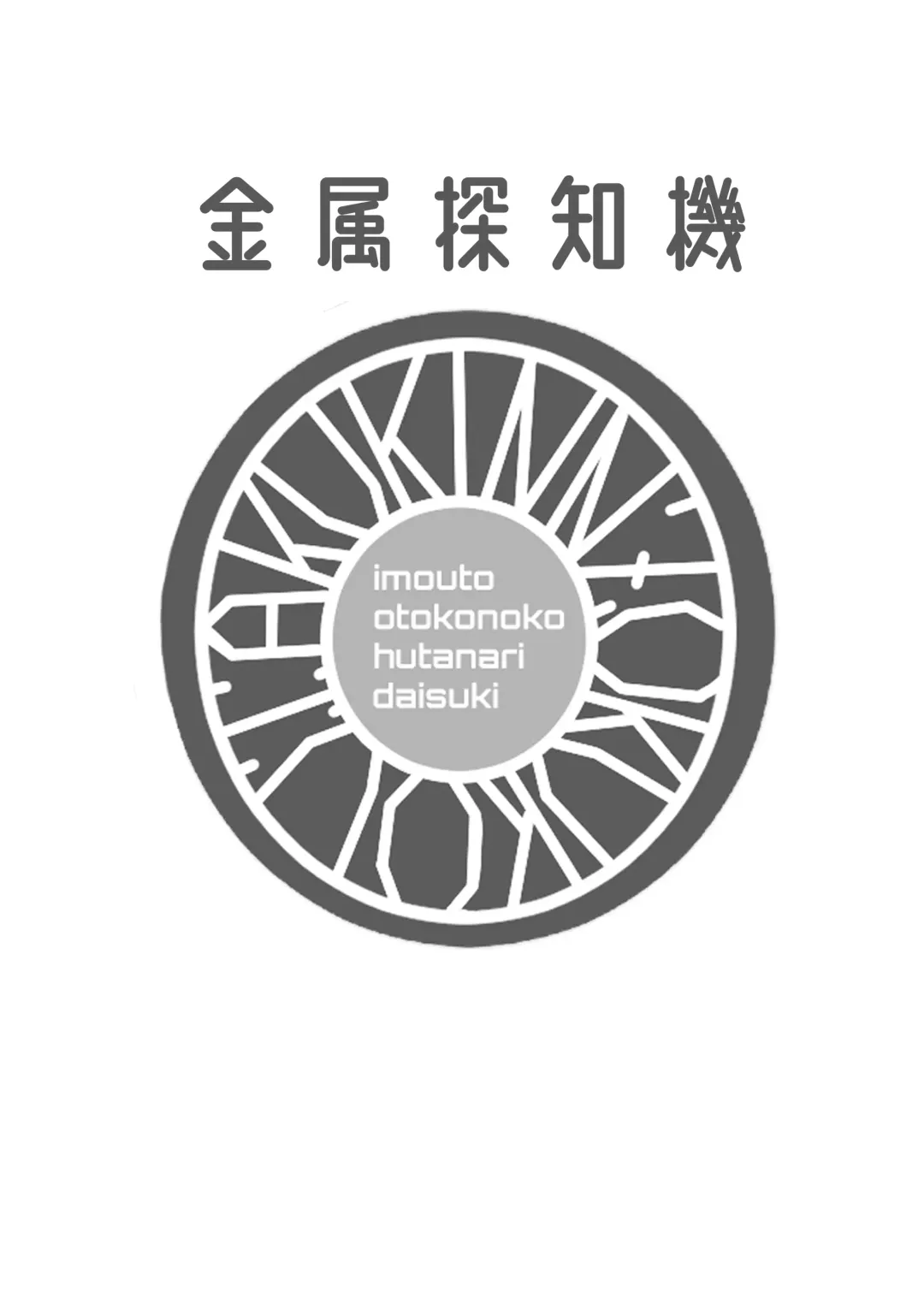 [Kinzoku Koutaku] Hikiyoseru Chi Tsunagitomeru Kusari Fhentai - Page 32