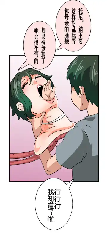 [Bocahcaboel] Milf Possesion 1-2 汉化 Fhentai - Page 32