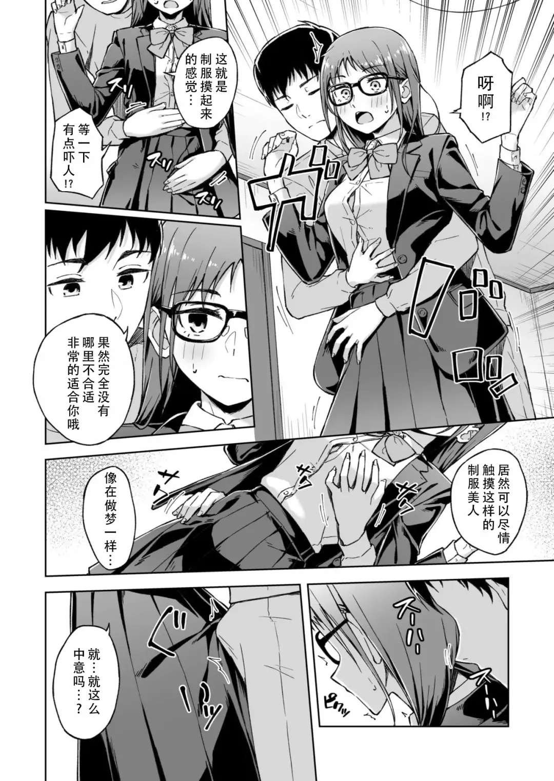 [Kazushiki Midori] Hitohada Friend 4 | 肌肤相亲之友 4 Fhentai.net - Page 10