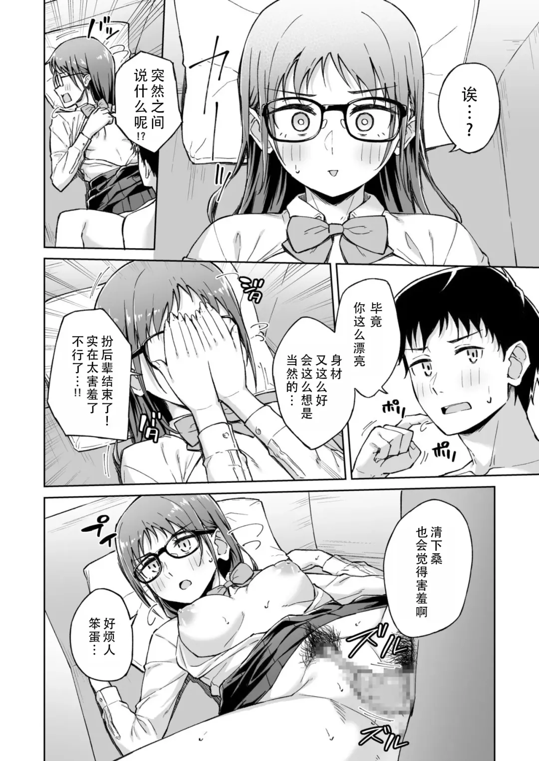 [Kazushiki Midori] Hitohada Friend 4 | 肌肤相亲之友 4 Fhentai.net - Page 20