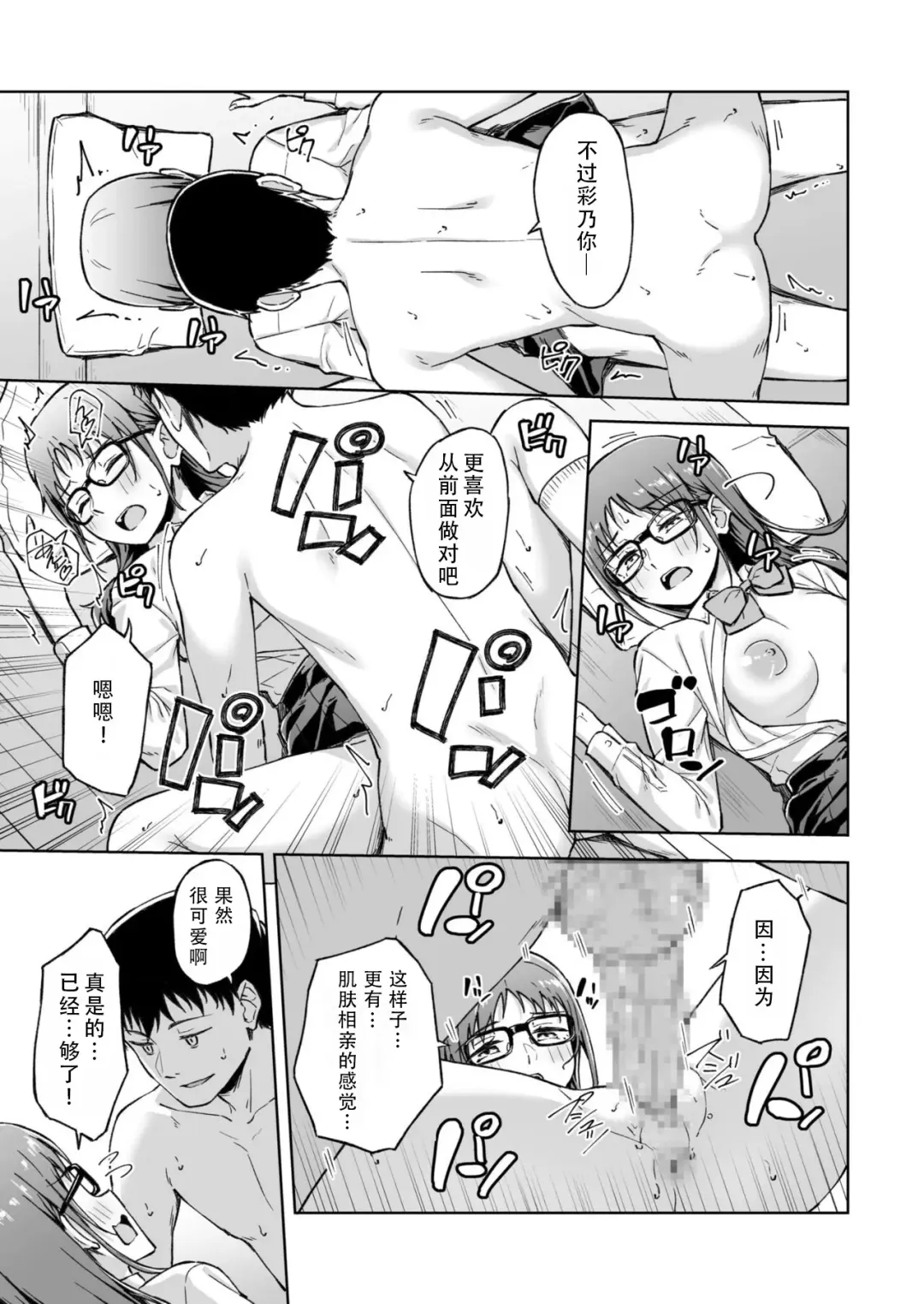 [Kazushiki Midori] Hitohada Friend 4 | 肌肤相亲之友 4 Fhentai.net - Page 23