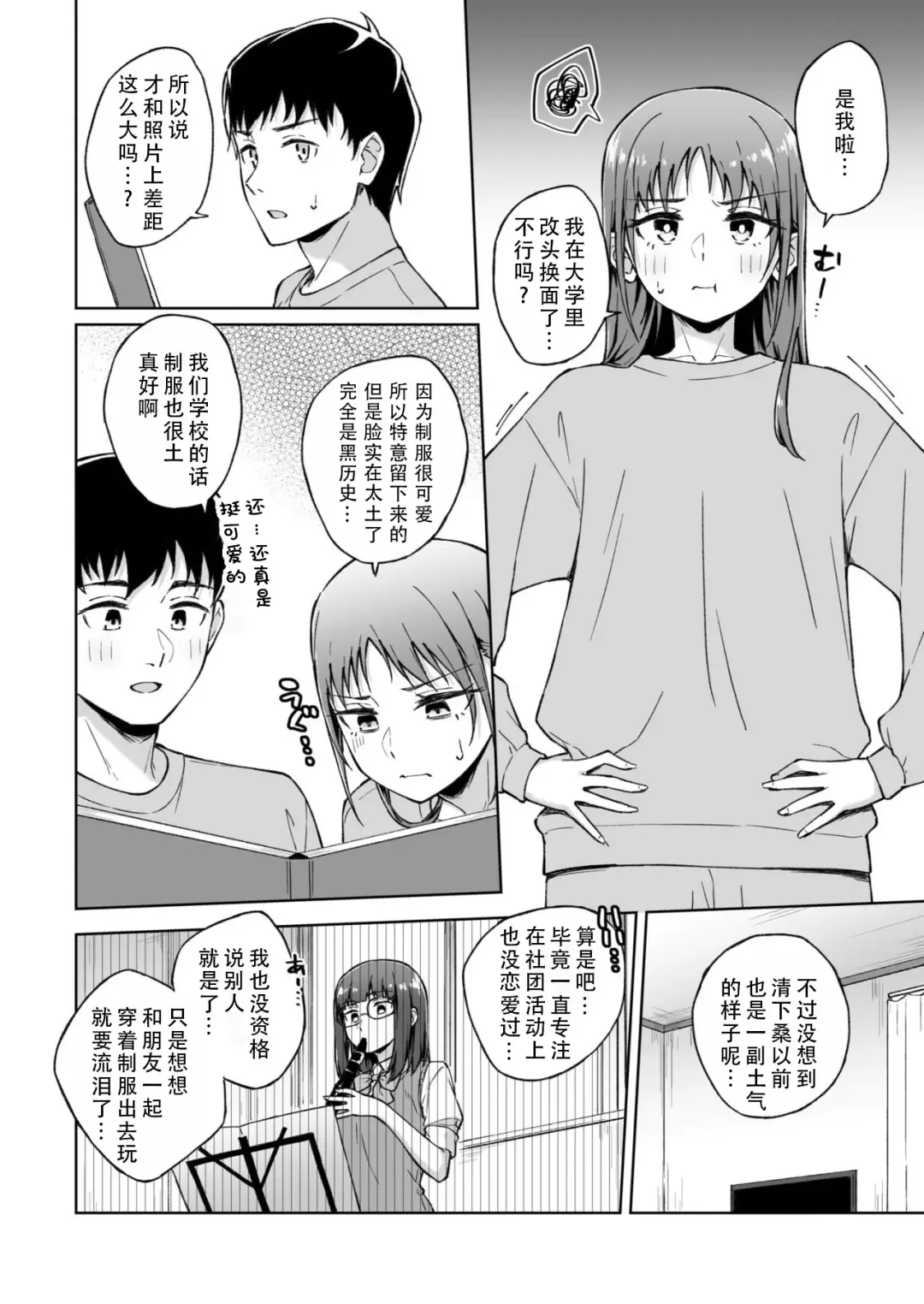 [Kazushiki Midori] Hitohada Friend 4 | 肌肤相亲之友 4 Fhentai.net - Page 6