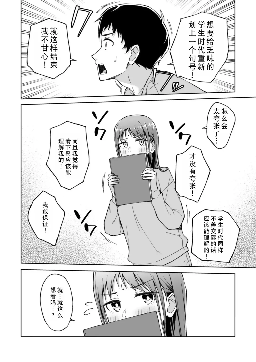 [Kazushiki Midori] Hitohada Friend 4 | 肌肤相亲之友 4 Fhentai.net - Page 8