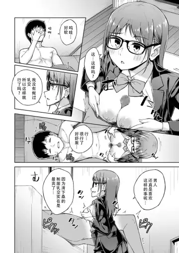 [Kazushiki Midori] Hitohada Friend 4 | 肌肤相亲之友 4 Fhentai.net - Page 12