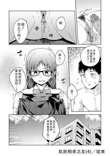 [Kazushiki Midori] Hitohada Friend 4 | 肌肤相亲之友 4 Fhentai.net - Page 26