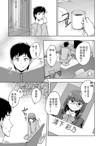 [Kazushiki Midori] Hitohada Friend 4 | 肌肤相亲之友 4 Fhentai.net - Page 5