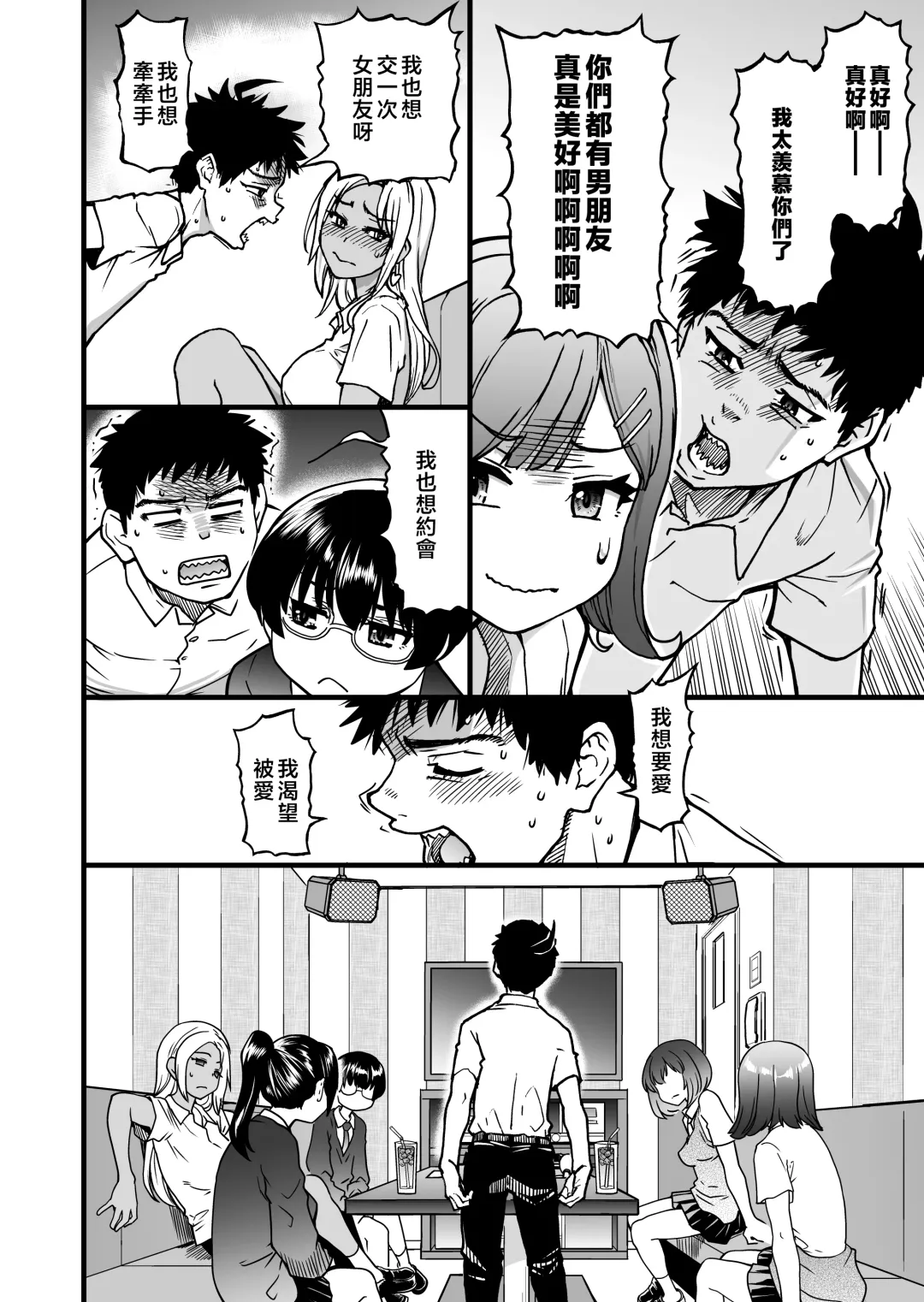 [Shiwasu No Okina] 100-Kai Furareta Zetsubou-teki ni Motenai Ore o Awarenda Kareshi Ari Onna Tomodachi ga Nandemo Eroi Koto Yarasete Kureta!! Fhentai.net - Page 12