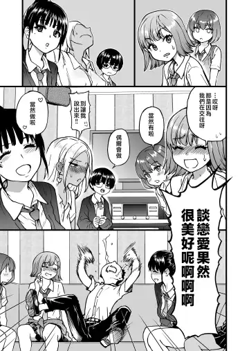 [Shiwasu No Okina] 100-Kai Furareta Zetsubou-teki ni Motenai Ore o Awarenda Kareshi Ari Onna Tomodachi ga Nandemo Eroi Koto Yarasete Kureta!! Fhentai.net - Page 15