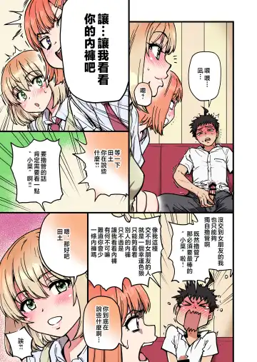 [Shiwasu No Okina] 100-Kai Furareta Zetsubou-teki ni Motenai Ore o Awarenda Kareshi Ari Onna Tomodachi ga Nandemo Eroi Koto Yarasete Kureta!! Fhentai.net - Page 21