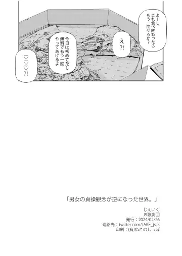 [Jake] Danjo no Teisou Kannen ga Gyaku ni natta Sekai. Fhentai.net - Page 31