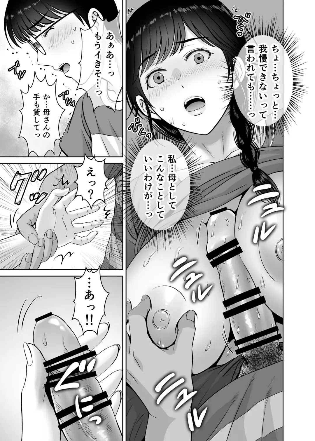 [Hoshiduki Melon] Kyonyuu Kaa-san ga Boku no Me mo Mae de 2 ~Bonyuu Mamire de Ikimakutta Hanashi~ Fhentai - Page 40