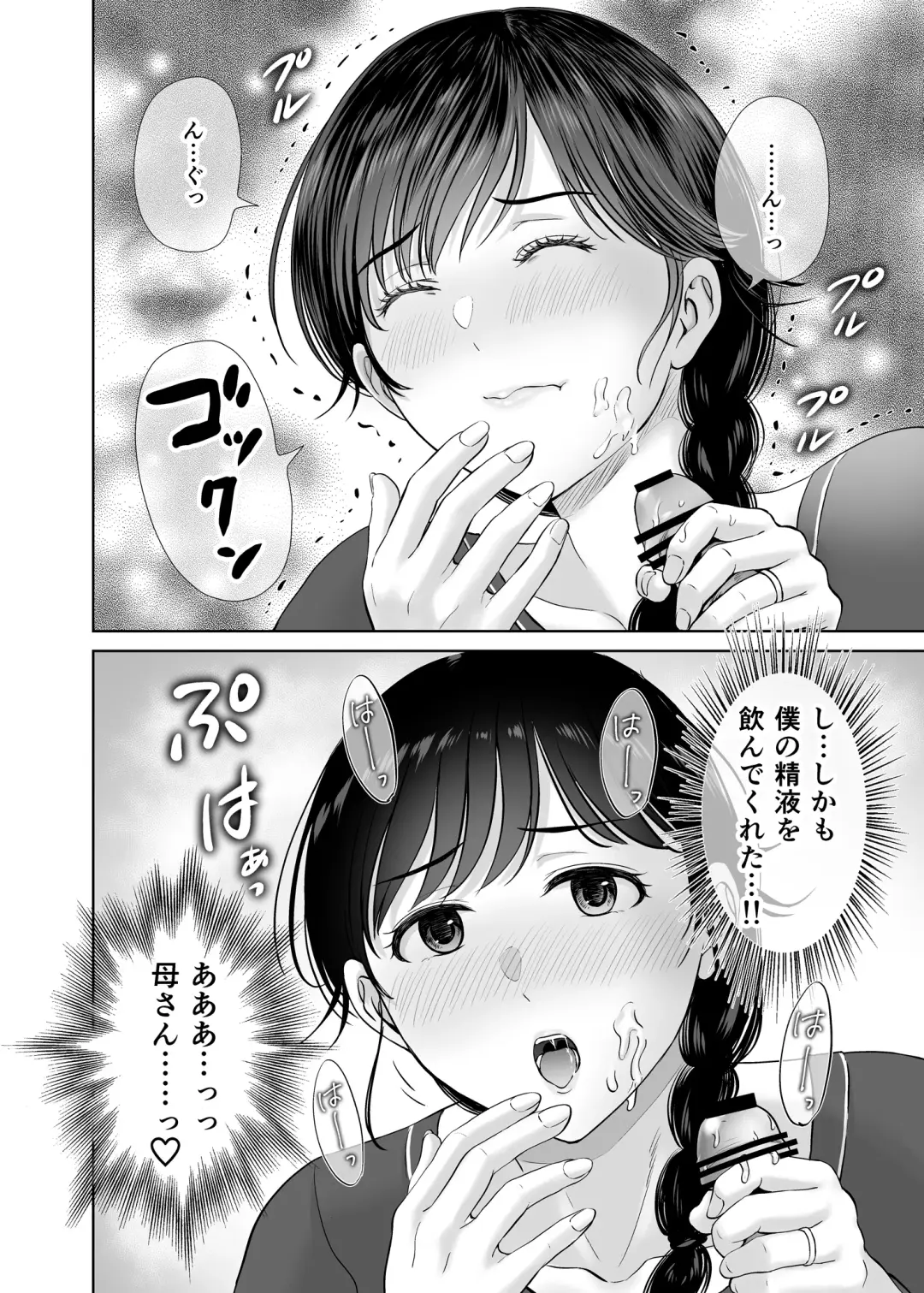 [Hoshiduki Melon] Kyonyuu Kaa-san ga Boku no Me mo Mae de 2 ~Bonyuu Mamire de Ikimakutta Hanashi~ Fhentai - Page 45