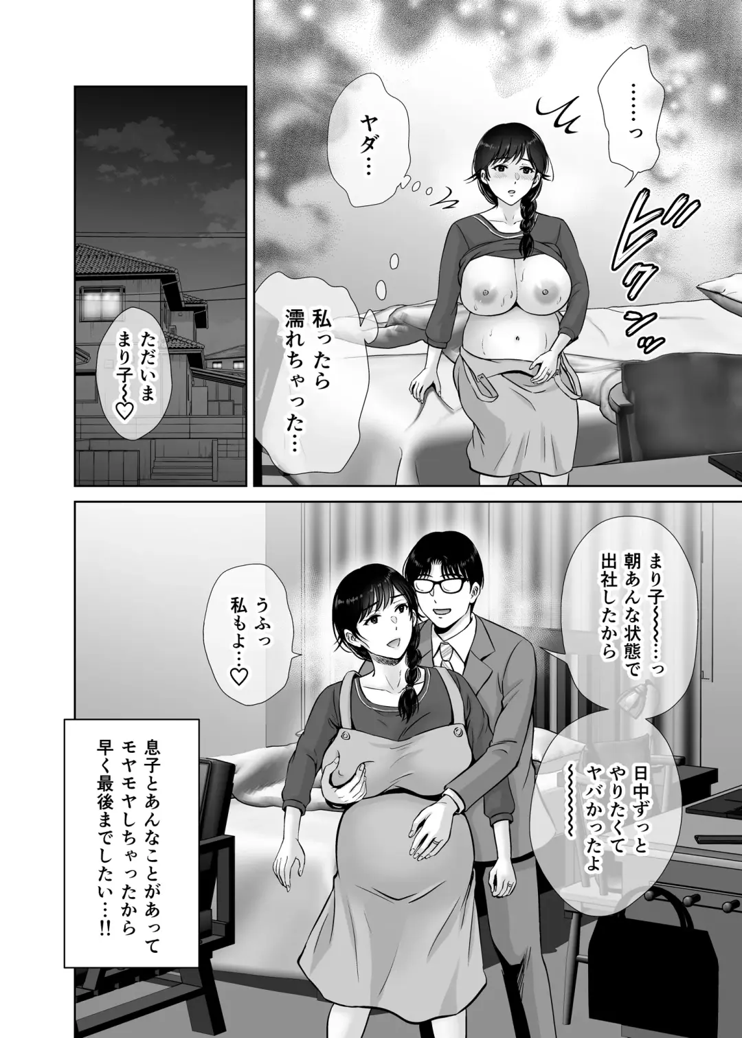 [Hoshiduki Melon] Kyonyuu Kaa-san ga Boku no Me mo Mae de 2 ~Bonyuu Mamire de Ikimakutta Hanashi~ Fhentai - Page 47