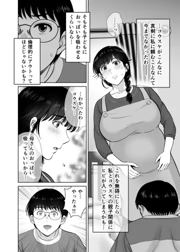 [Hoshiduki Melon] Kyonyuu Kaa-san ga Boku no Me mo Mae de 2 ~Bonyuu Mamire de Ikimakutta Hanashi~ Fhentai.net - Page 37