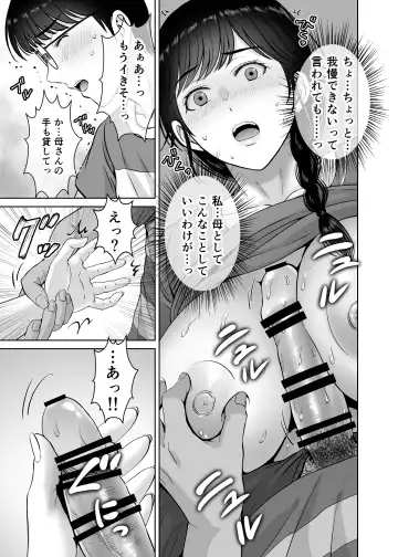 [Hoshiduki Melon] Kyonyuu Kaa-san ga Boku no Me mo Mae de 2 ~Bonyuu Mamire de Ikimakutta Hanashi~ Fhentai.net - Page 40