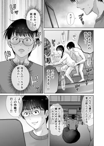 [Hoshiduki Melon] Kyonyuu Kaa-san ga Boku no Me mo Mae de 2 ~Bonyuu Mamire de Ikimakutta Hanashi~ Fhentai.net - Page 28