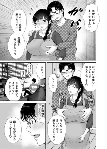[Hoshiduki Melon] Kyonyuu Kaa-san ga Boku no Me mo Mae de 2 ~Bonyuu Mamire de Ikimakutta Hanashi~ Fhentai.net - Page 30