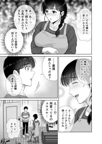 [Hoshiduki Melon] Kyonyuu Kaa-san ga Boku no Me mo Mae de 2 ~Bonyuu Mamire de Ikimakutta Hanashi~ Fhentai.net - Page 34
