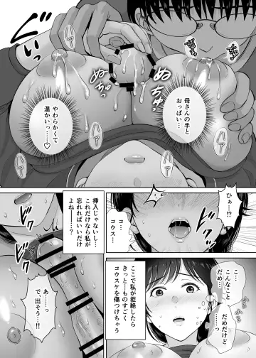 [Hoshiduki Melon] Kyonyuu Kaa-san ga Boku no Me mo Mae de 2 ~Bonyuu Mamire de Ikimakutta Hanashi~ Fhentai.net - Page 41