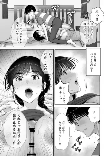 [Hoshiduki Melon] Kyonyuu Kaa-san ga Boku no Me mo Mae de 2 ~Bonyuu Mamire de Ikimakutta Hanashi~ Fhentai.net - Page 42