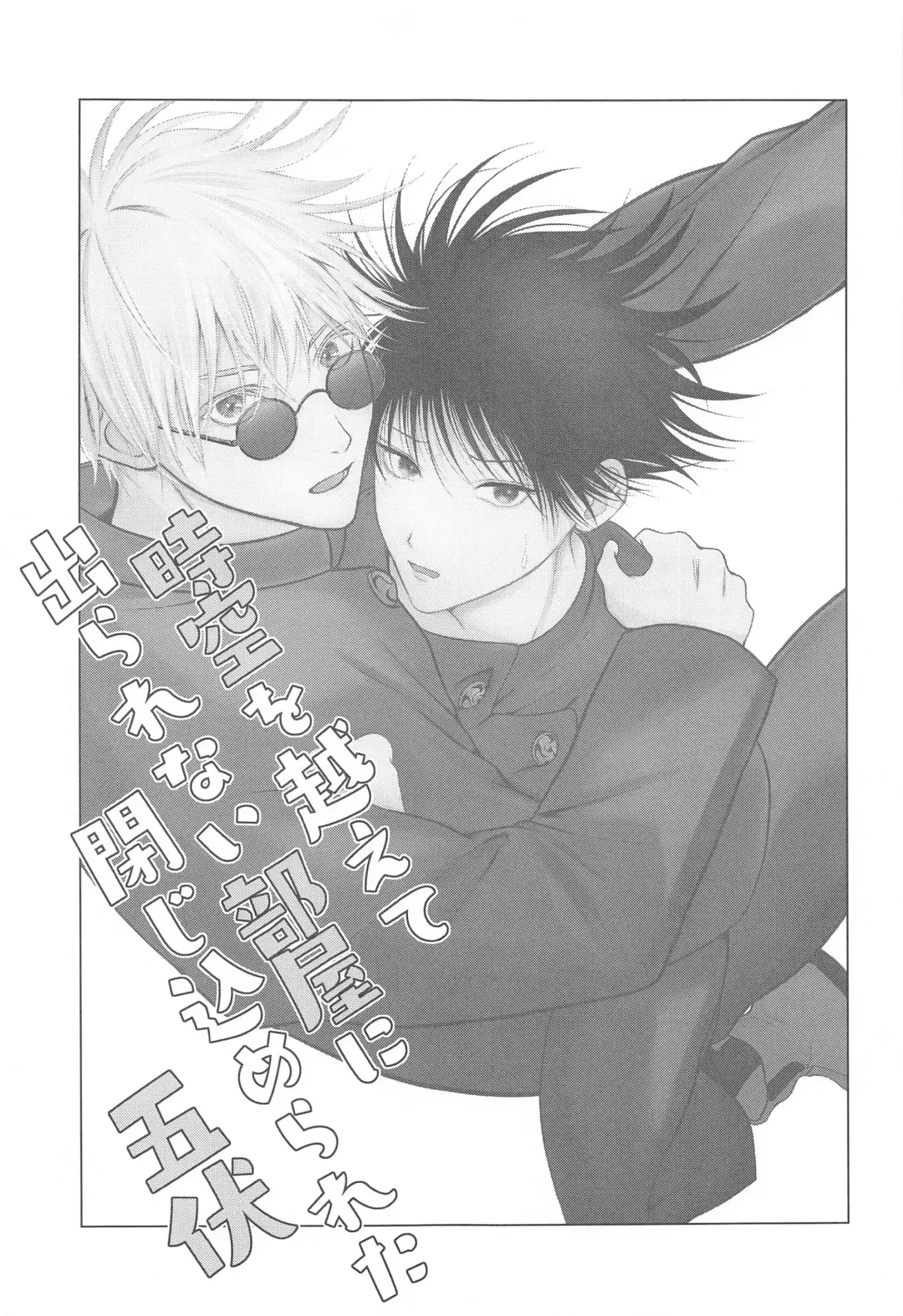 [Asamiru] Jikuu o Koete Derarenai Heya ni Tojikomerareta GoFu Fhentai - Page 2