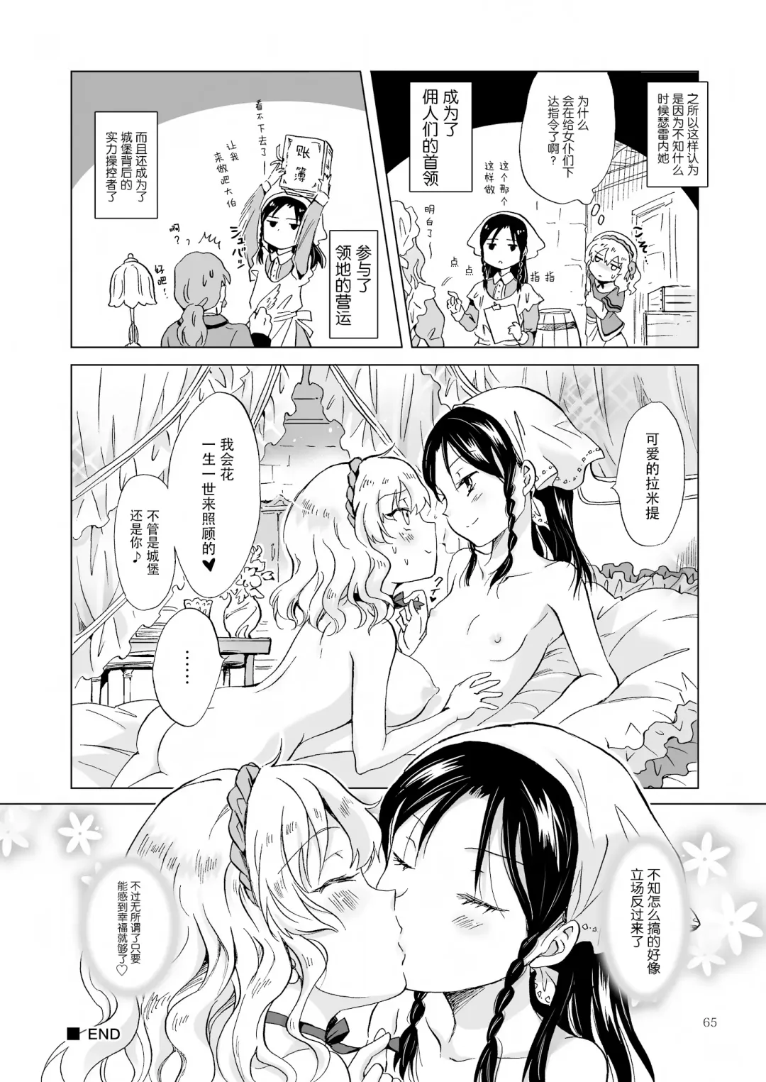 [Mira] Oku-sama to Maid-san Fhentai.net - Page 118