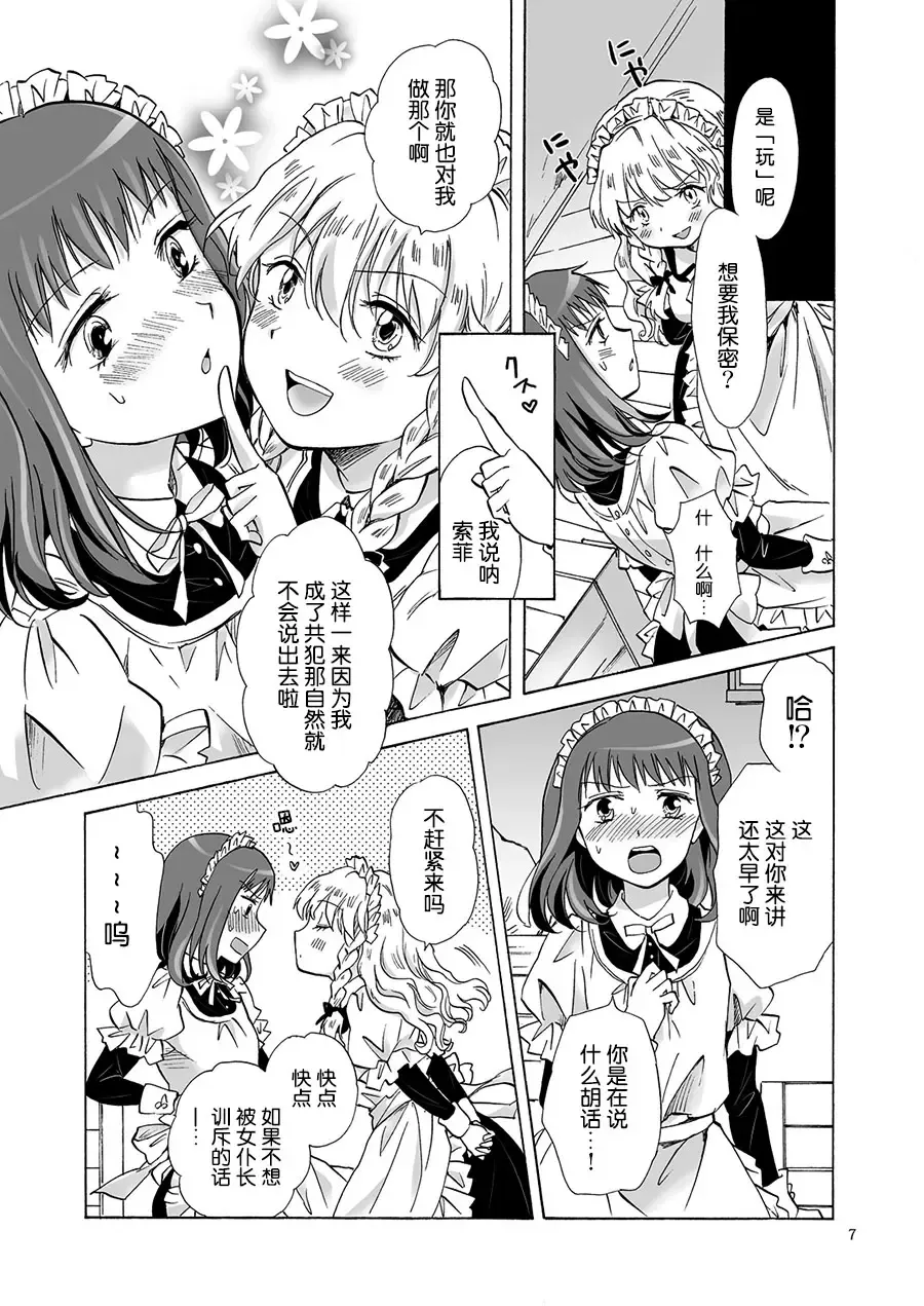 [Mira] Oku-sama to Maid-san Fhentai.net - Page 21