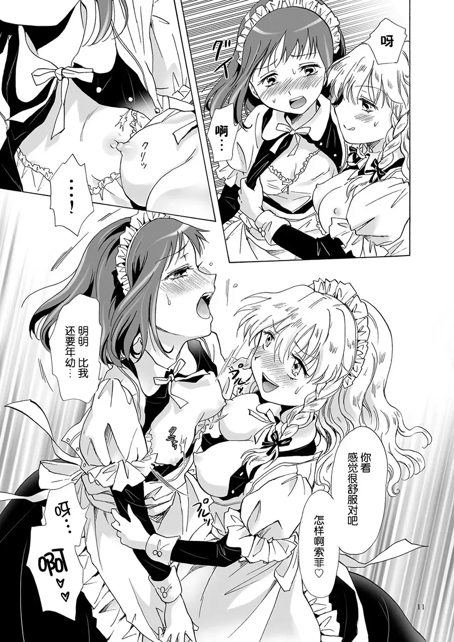 [Mira] Oku-sama to Maid-san Fhentai.net - Page 25