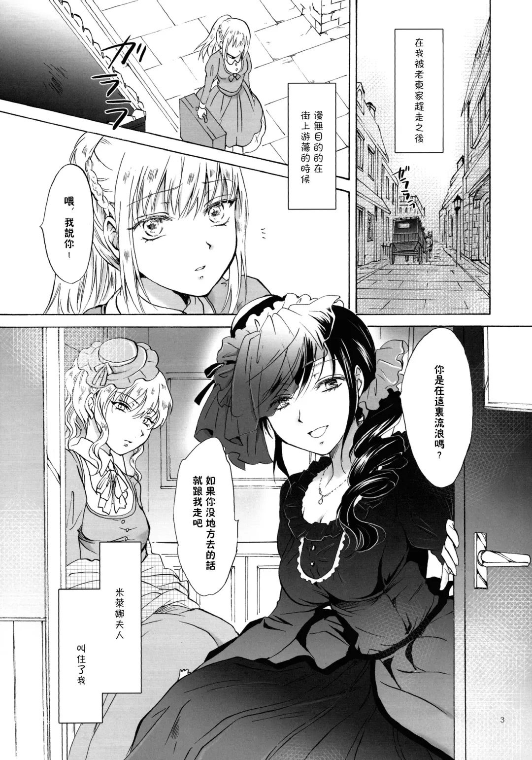 [Mira] Oku-sama to Maid-san Fhentai.net - Page 3