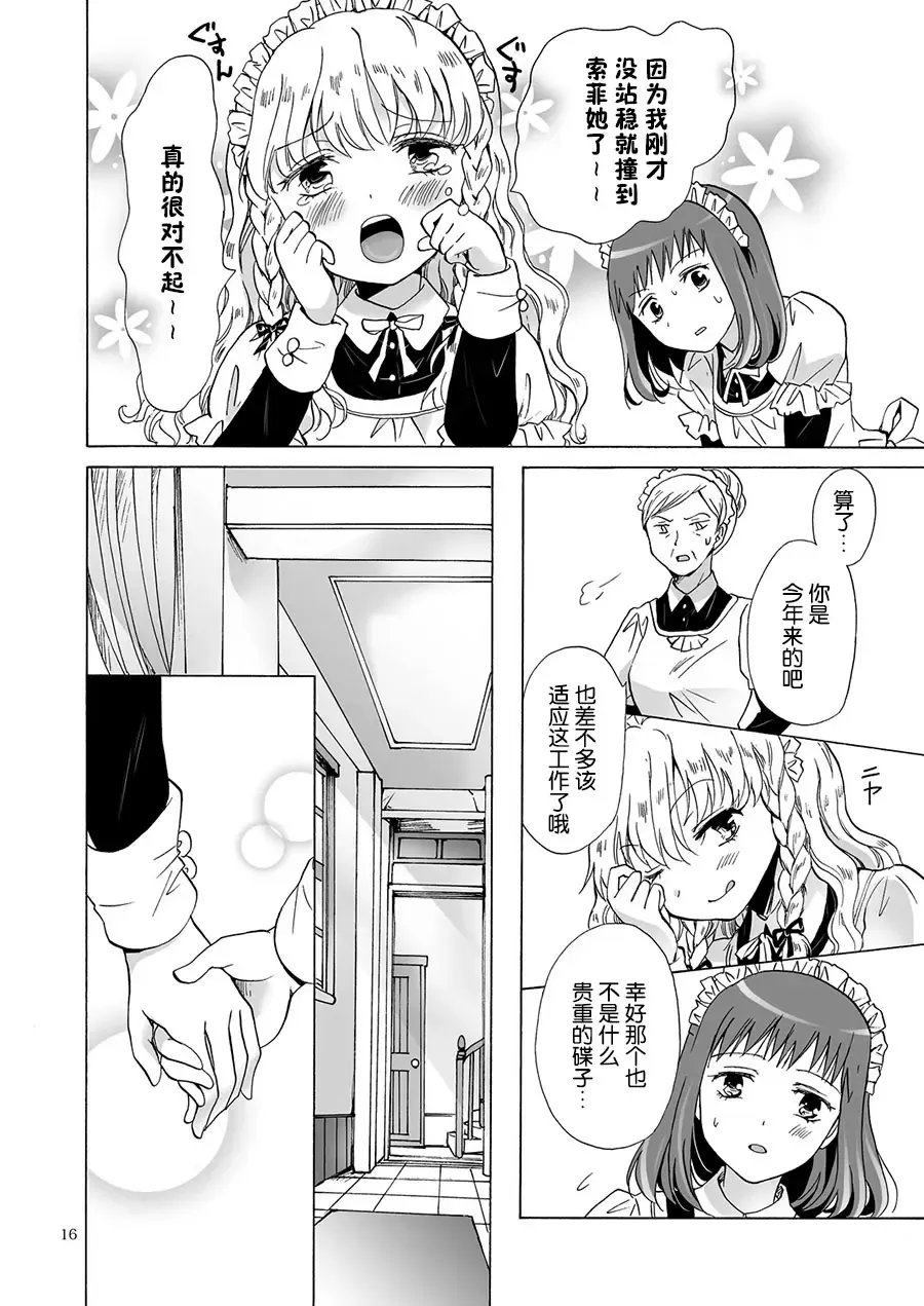 [Mira] Oku-sama to Maid-san Fhentai.net - Page 30