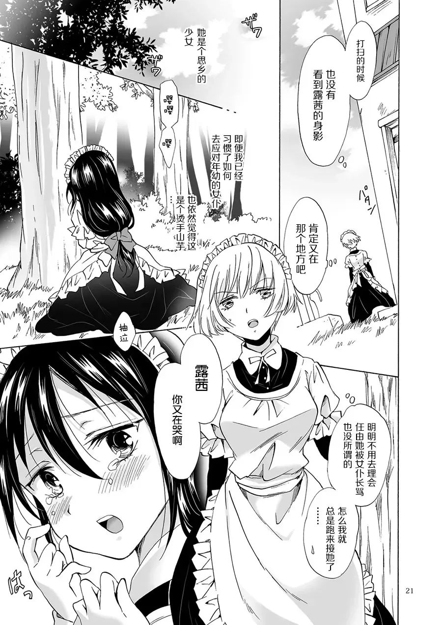 [Mira] Oku-sama to Maid-san Fhentai.net - Page 35