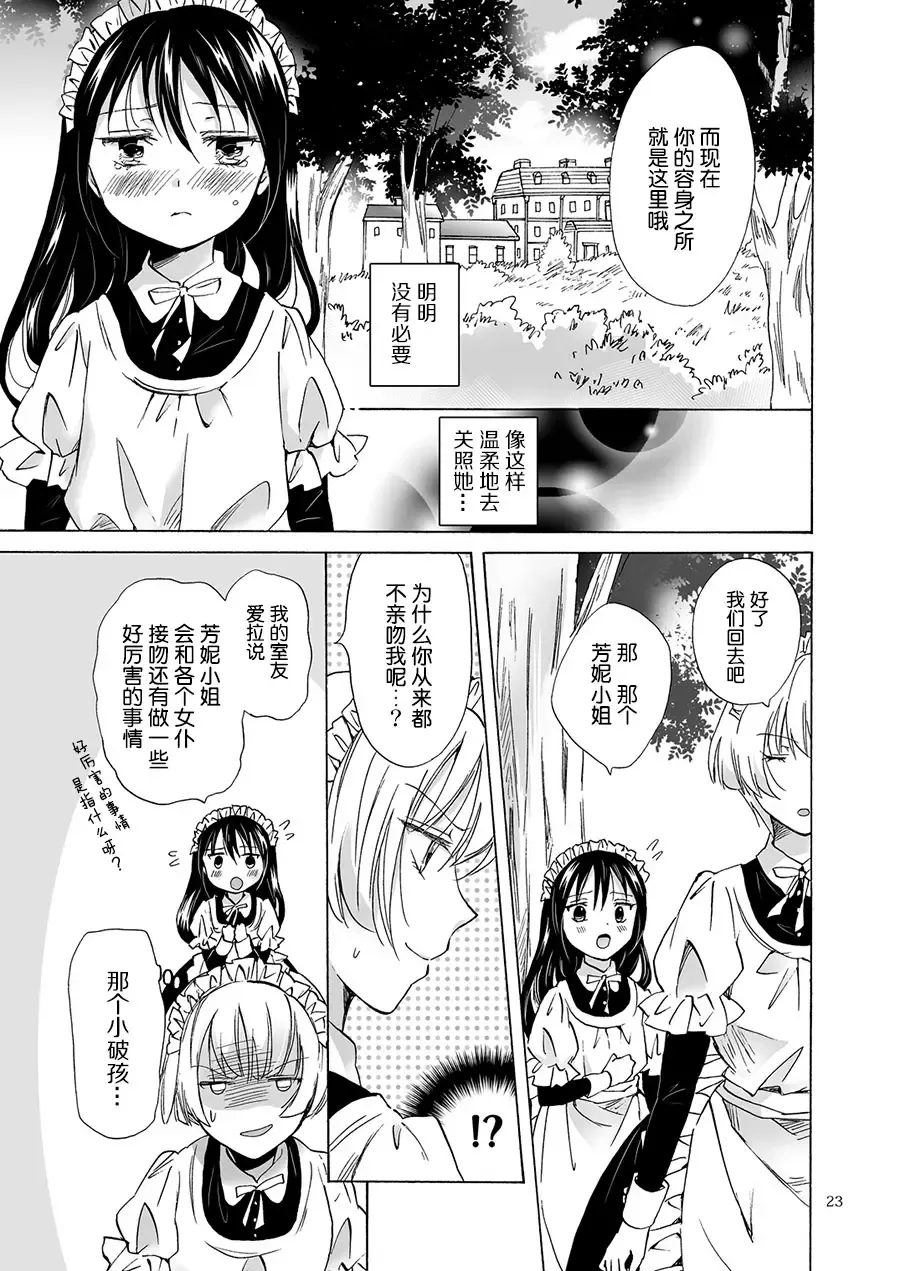 [Mira] Oku-sama to Maid-san Fhentai.net - Page 37