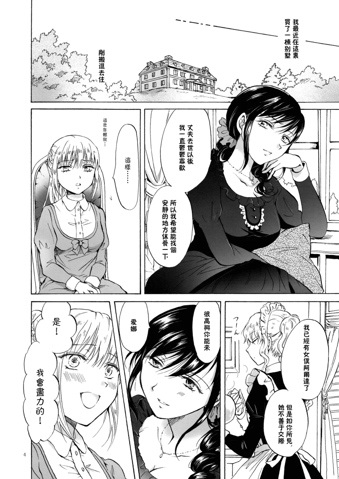 [Mira] Oku-sama to Maid-san Fhentai.net - Page 4