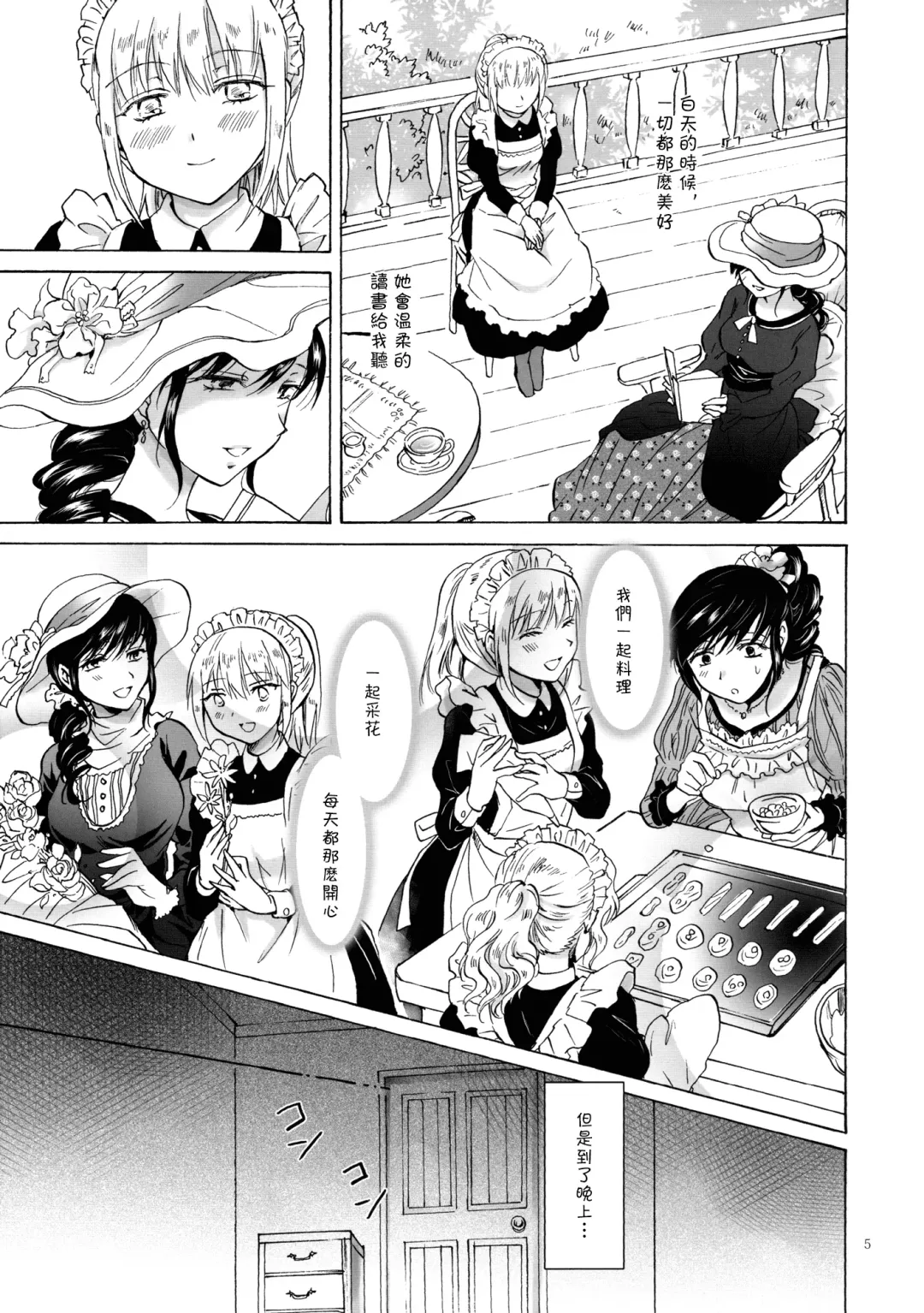 [Mira] Oku-sama to Maid-san Fhentai.net - Page 5