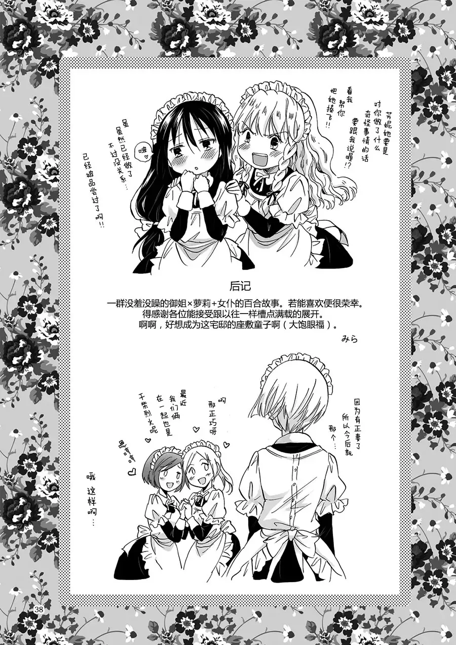 [Mira] Oku-sama to Maid-san Fhentai.net - Page 52