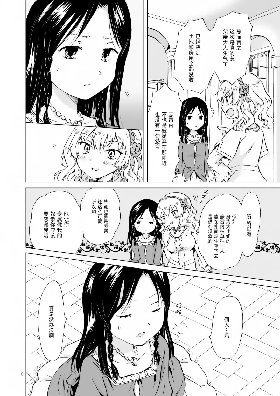 [Mira] Oku-sama to Maid-san Fhentai.net - Page 59