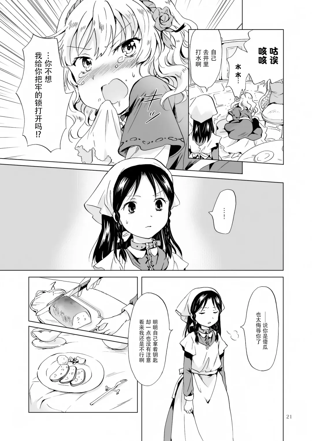 [Mira] Oku-sama to Maid-san Fhentai.net - Page 74