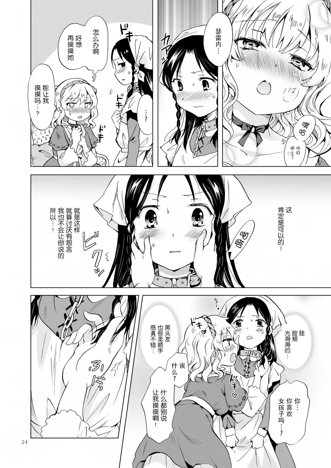 [Mira] Oku-sama to Maid-san Fhentai.net - Page 77