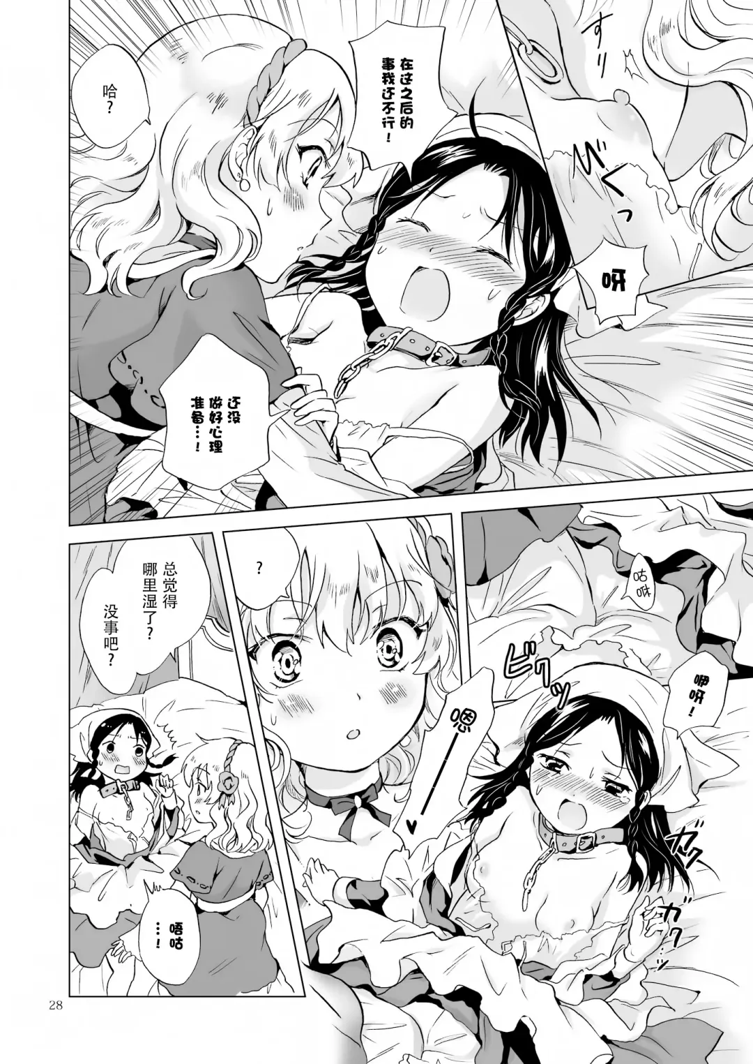 [Mira] Oku-sama to Maid-san Fhentai.net - Page 81