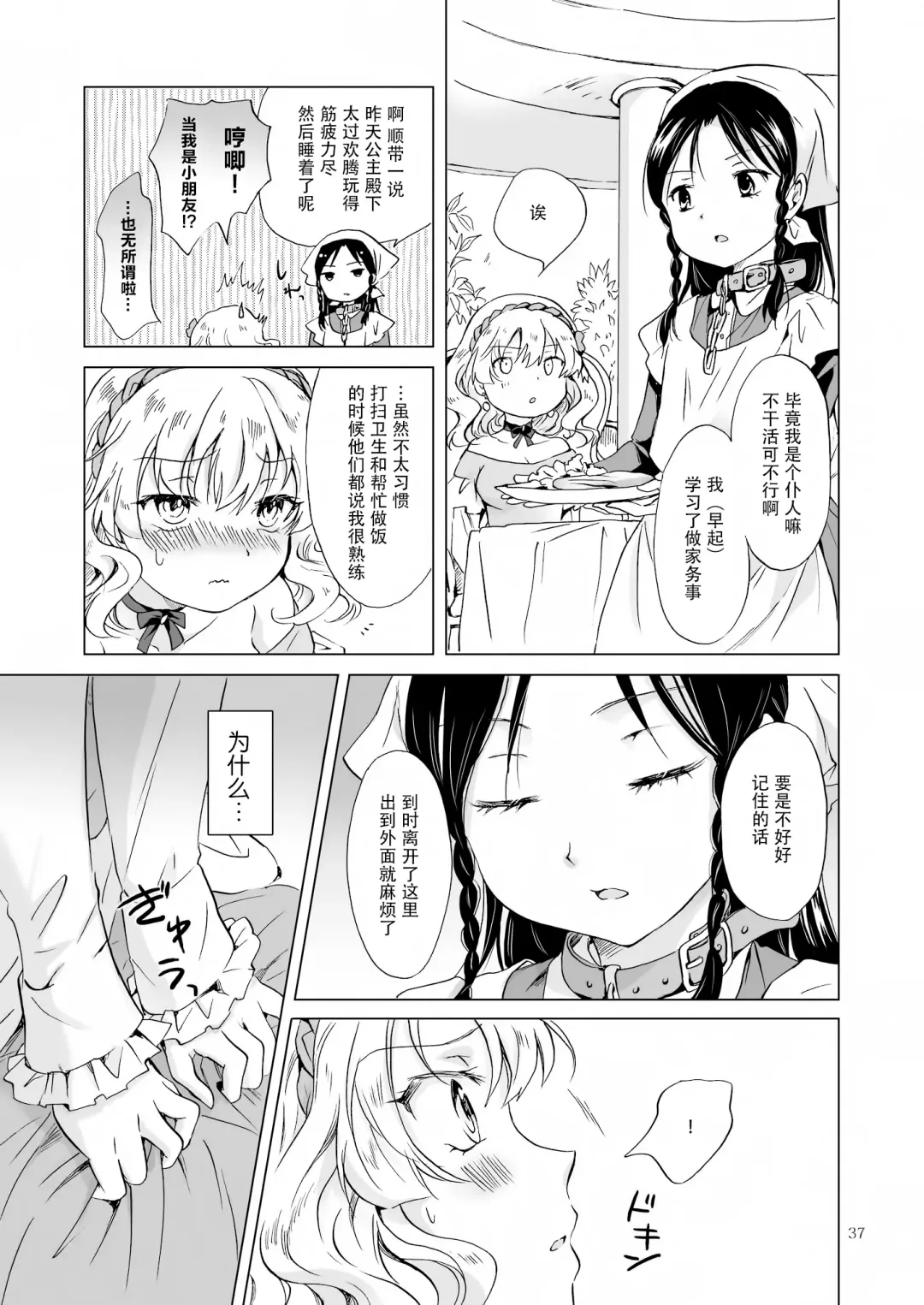 [Mira] Oku-sama to Maid-san Fhentai.net - Page 90