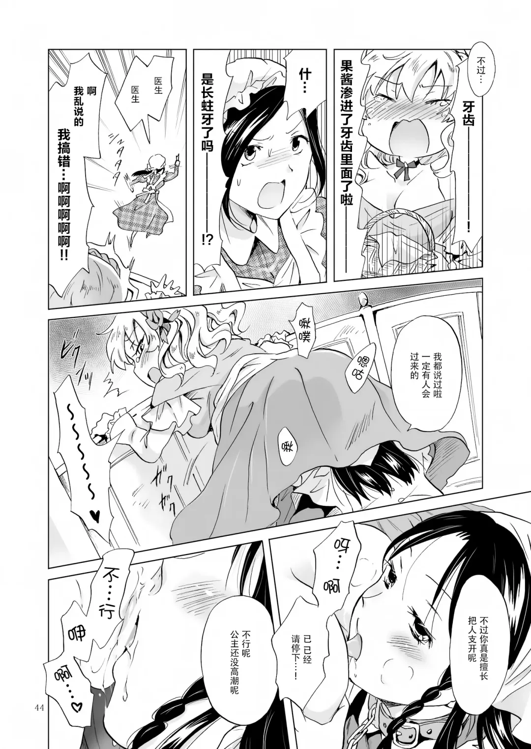 [Mira] Oku-sama to Maid-san Fhentai.net - Page 97