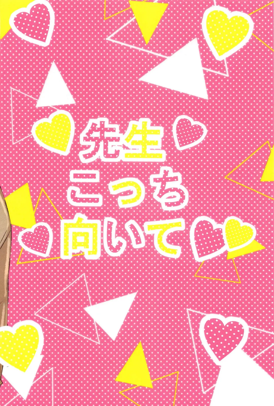 [Ouji To Issho] Sensei Kocchi Muite Fhentai - Page 38